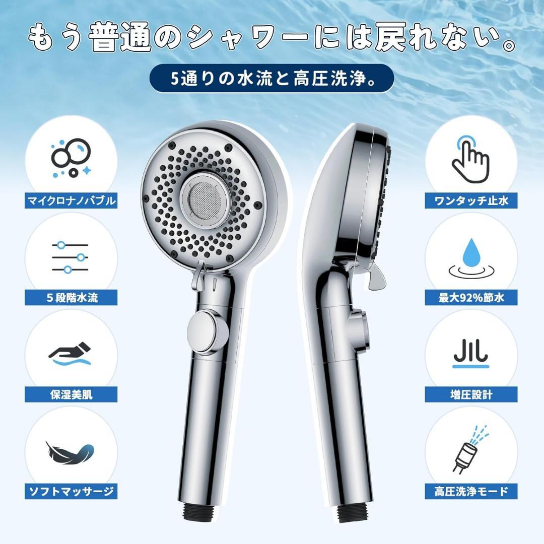 ⭐️シャワーヘッド マイクロナノバブル 節水 増圧設計 92%節水⭐️