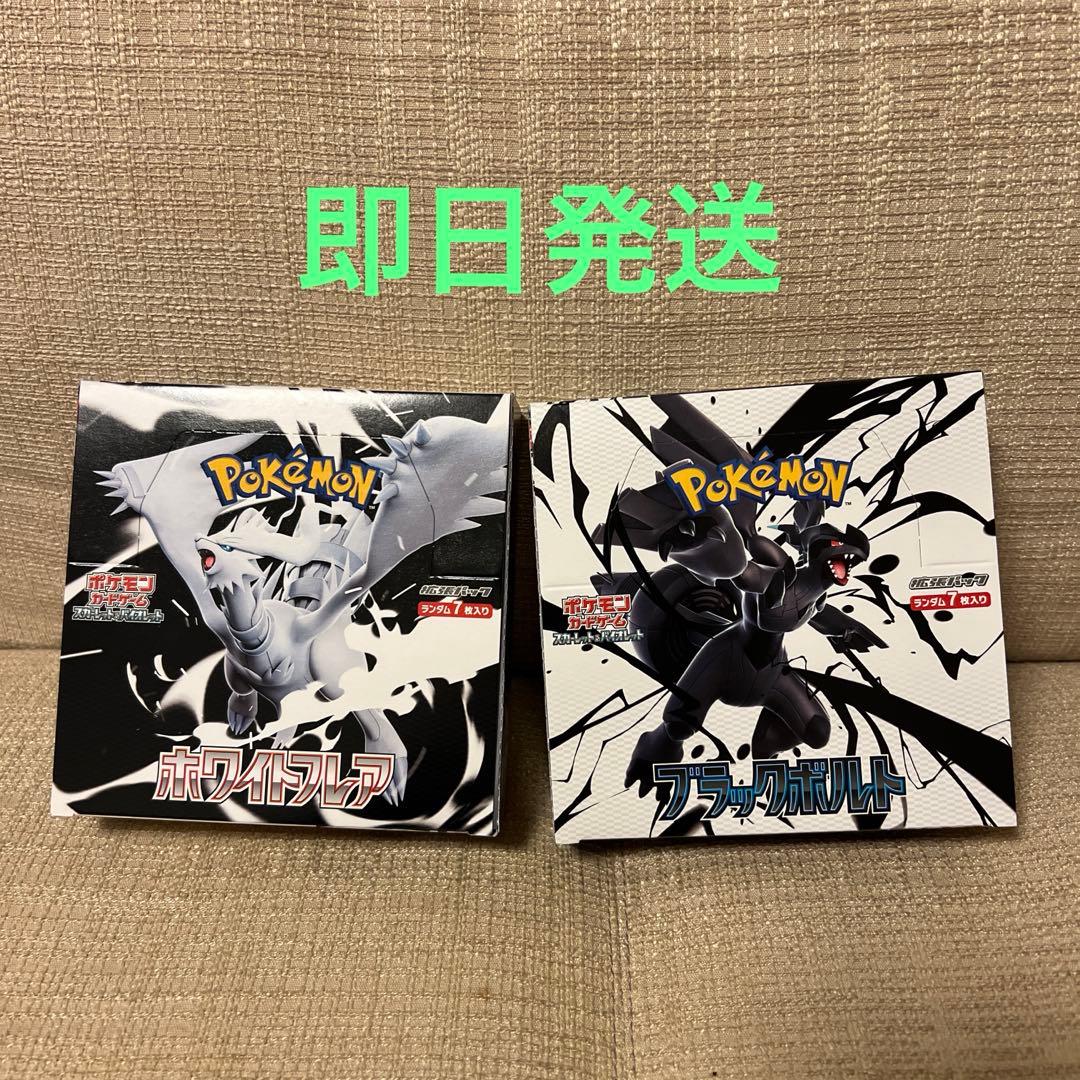 ポケモンカード ブラックボルト・ホワイトフレア1BOXずつ シュリンクなし
