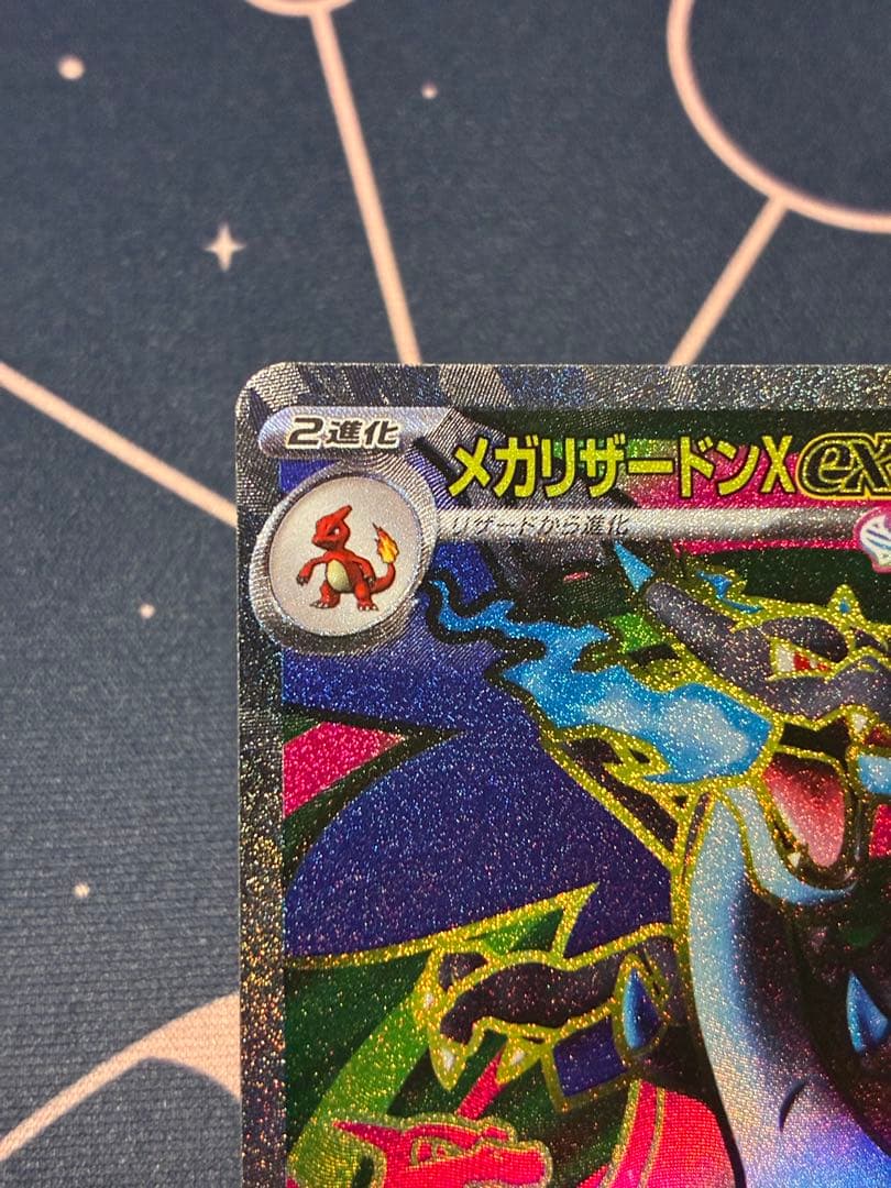 【値下げしました】ポケモンカード メガリザードンXex 3枚セット