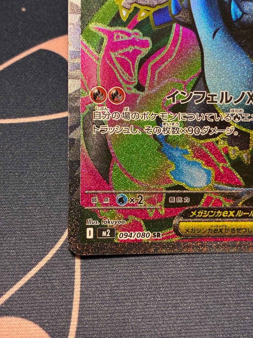 【値下げしました】ポケモンカード メガリザードンXex 3枚セット