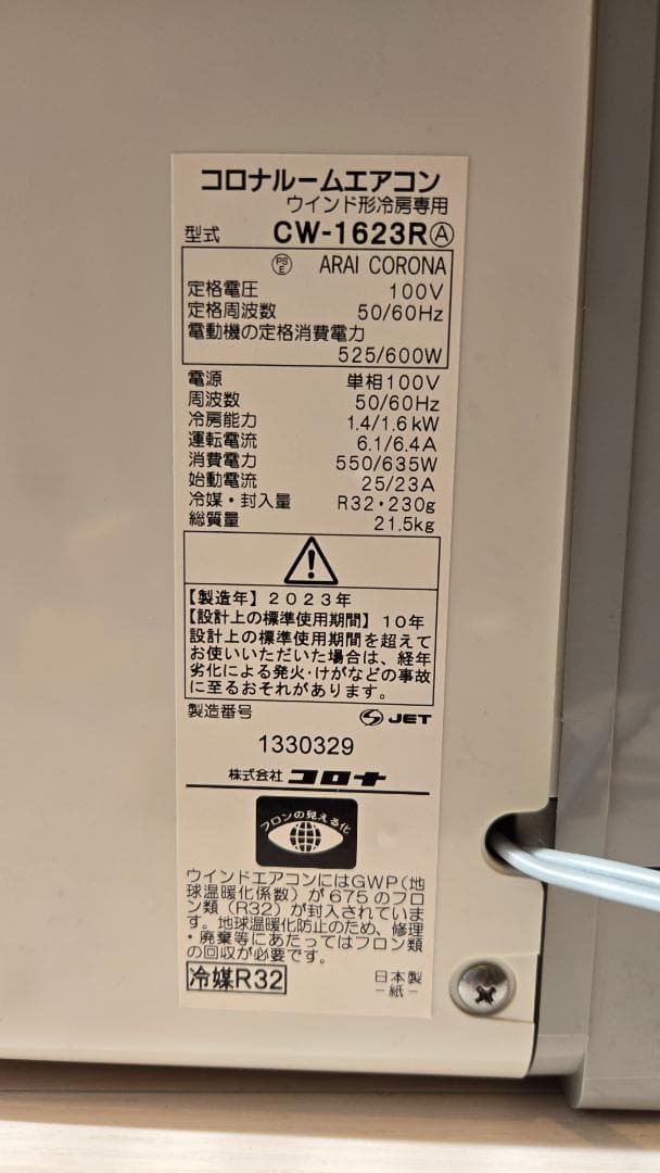 【美品】コロナ CORONA ウインドエアコン CW-1623R 冷房専用