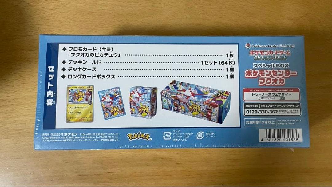 き*け様 【新品】ポケモンセンター フクオカスペシャルBOX 【納品書付】