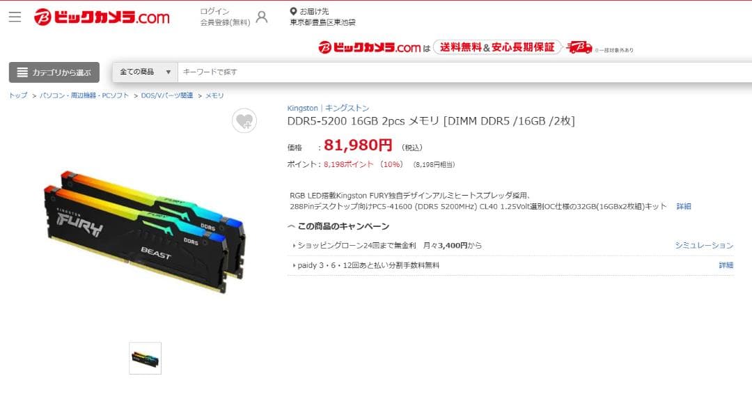 KingstonFURY Beast DDR5 16GBx2 デスクトップ用#2