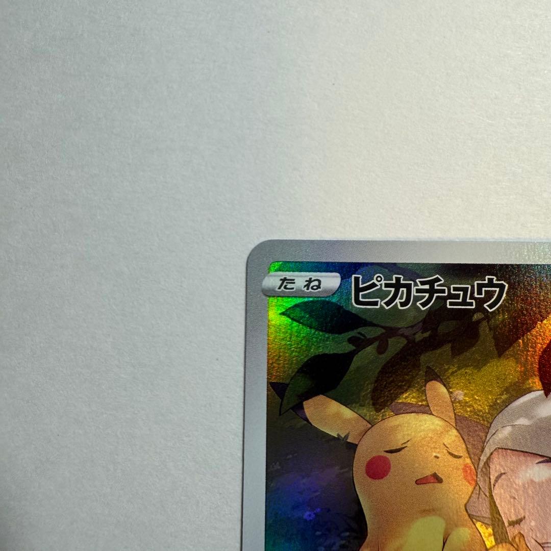 ピカチュウAR ピカチュウCHR セット