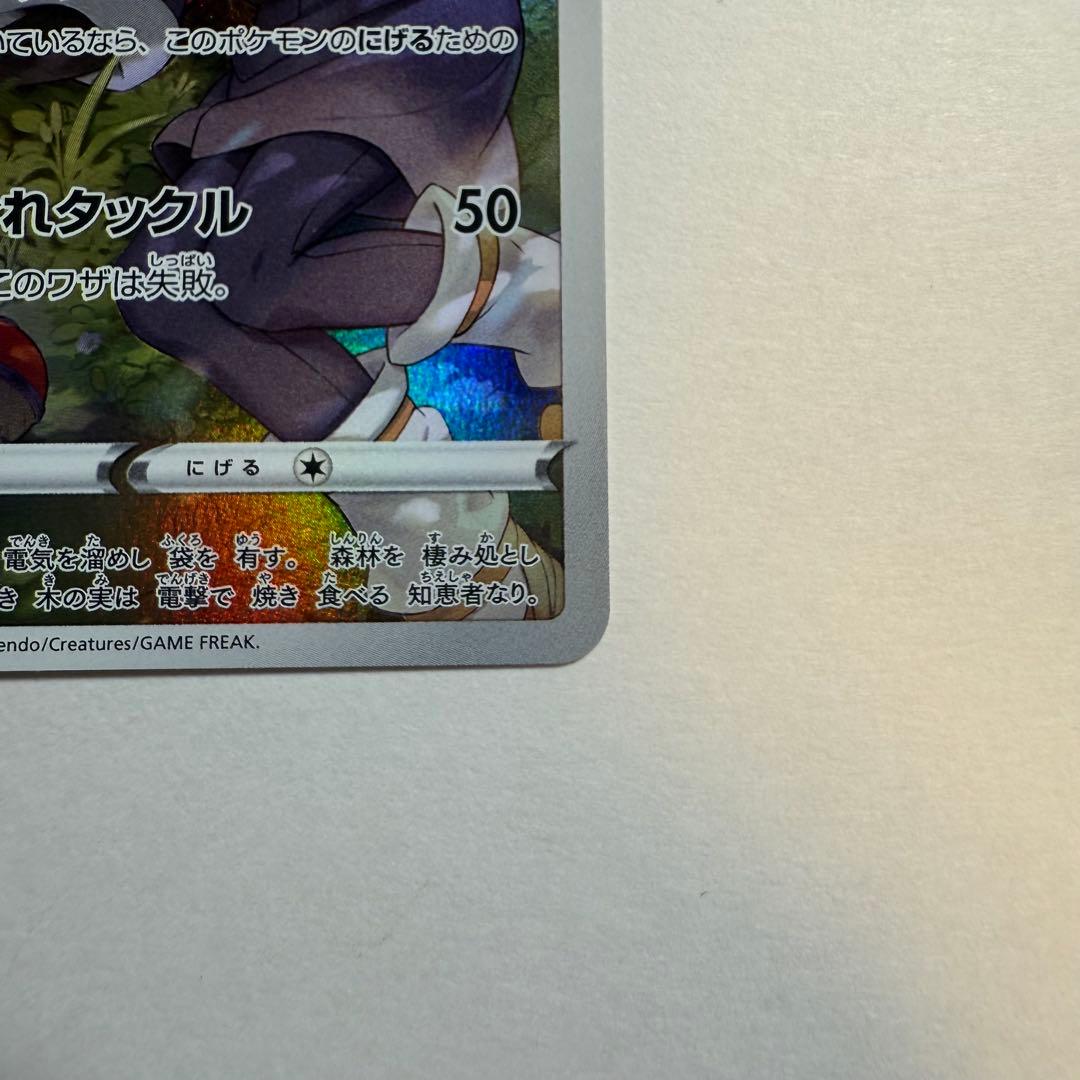 ピカチュウAR ピカチュウCHR セット
