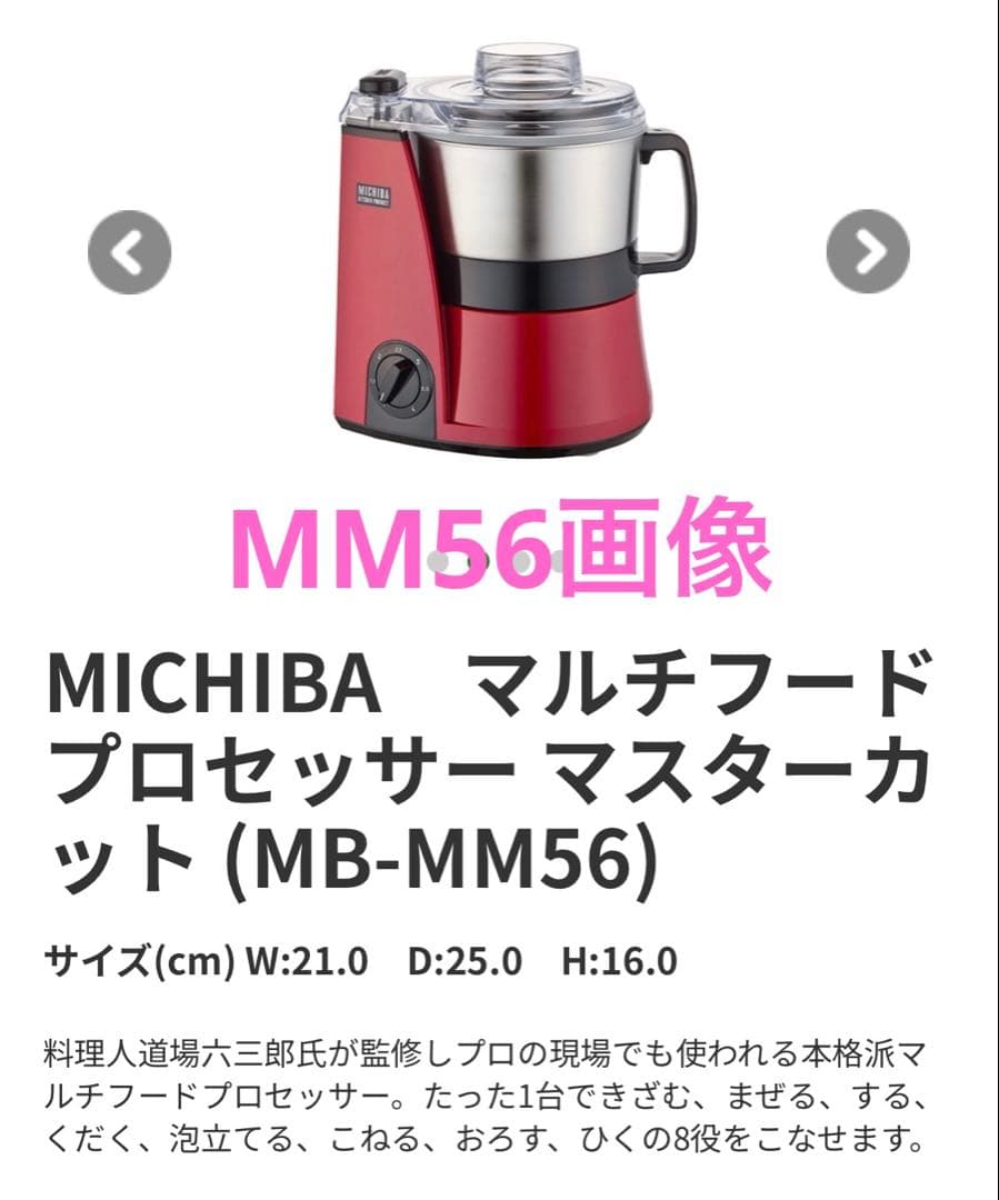 《道場六三郎》《マルチフードプロセッサー》《マスターカット用スライサーキット》