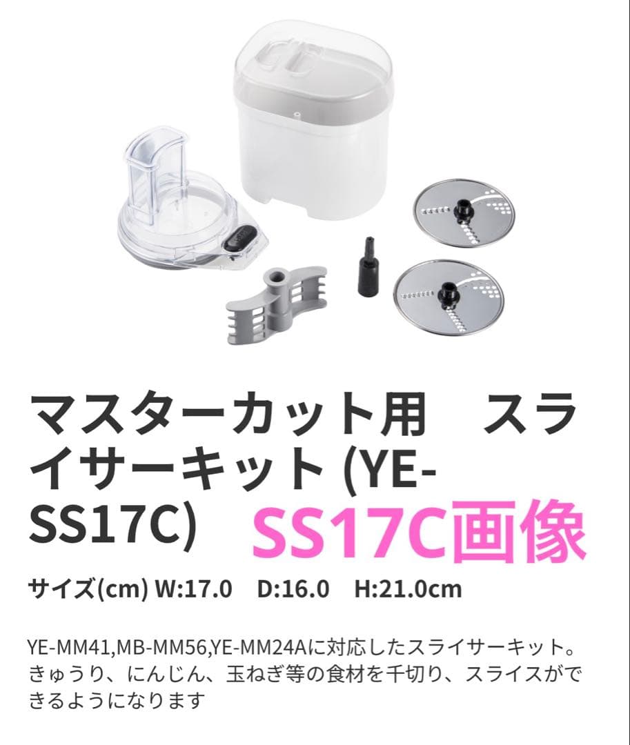 《道場六三郎》《マルチフードプロセッサー》《マスターカット用スライサーキット》