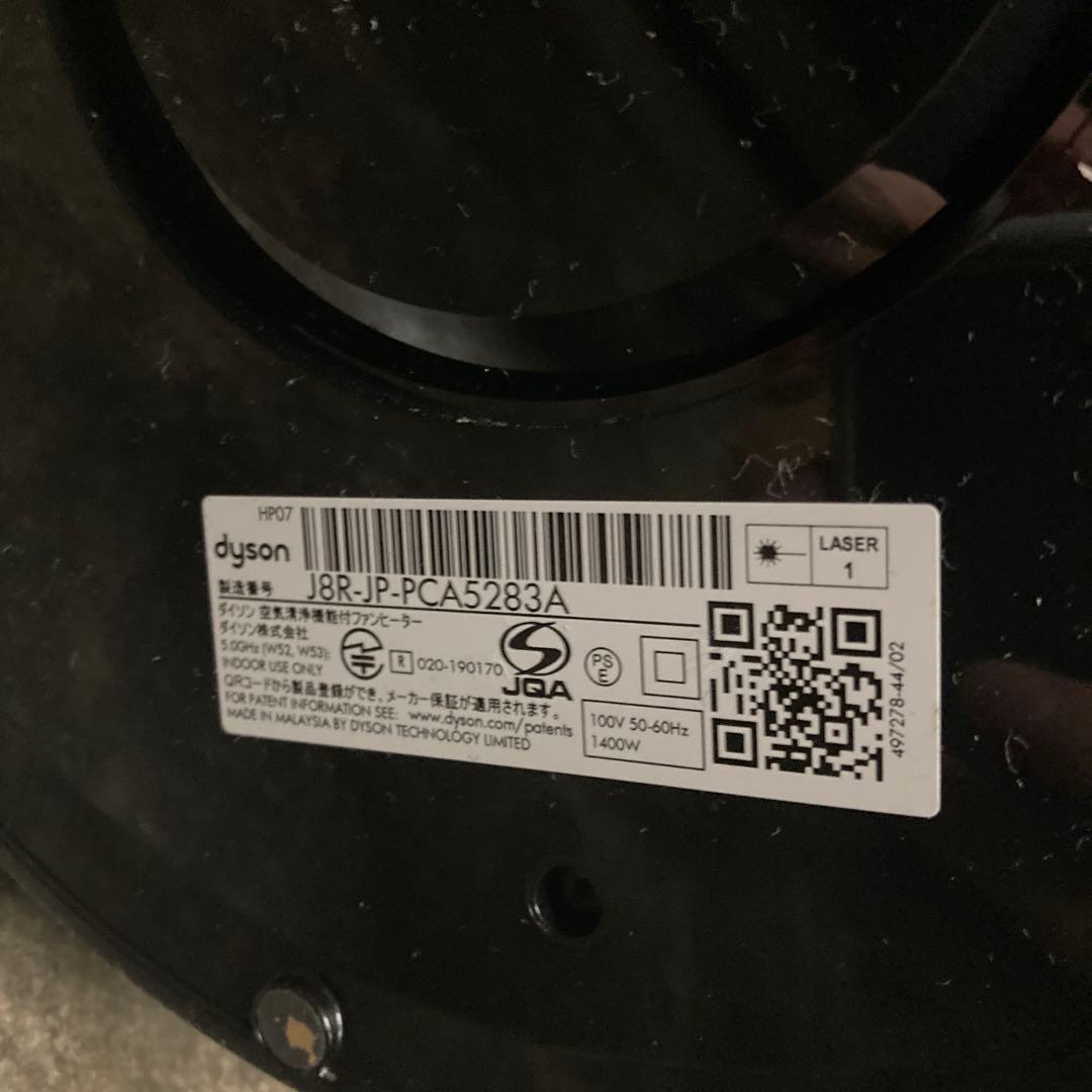 Dyson Purifier Hot+Cool HP07 空気清浄機