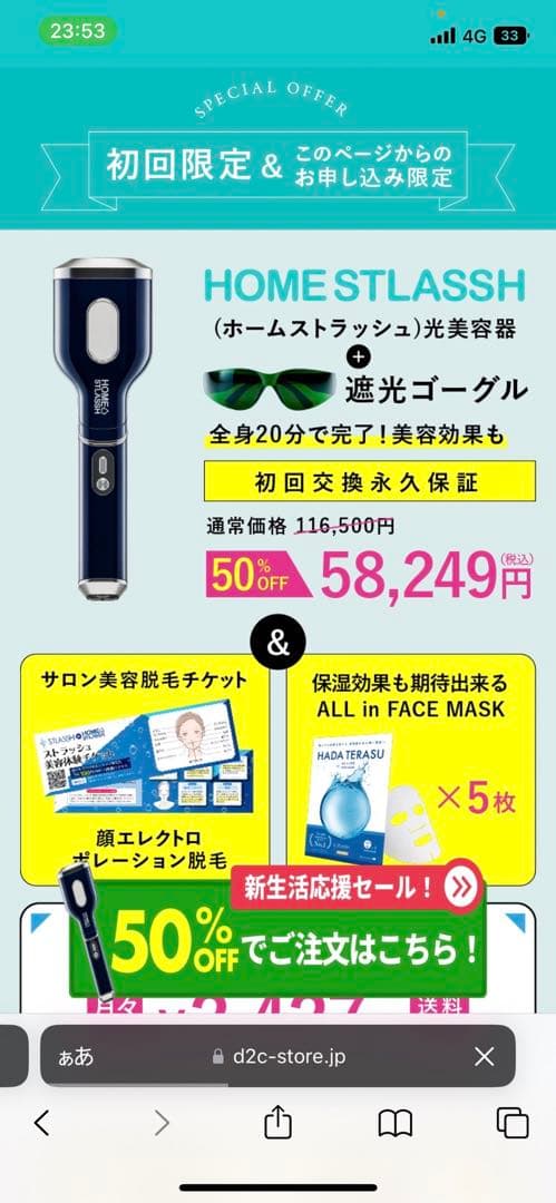  STLASSH(ホームストラッシュ)光美容器