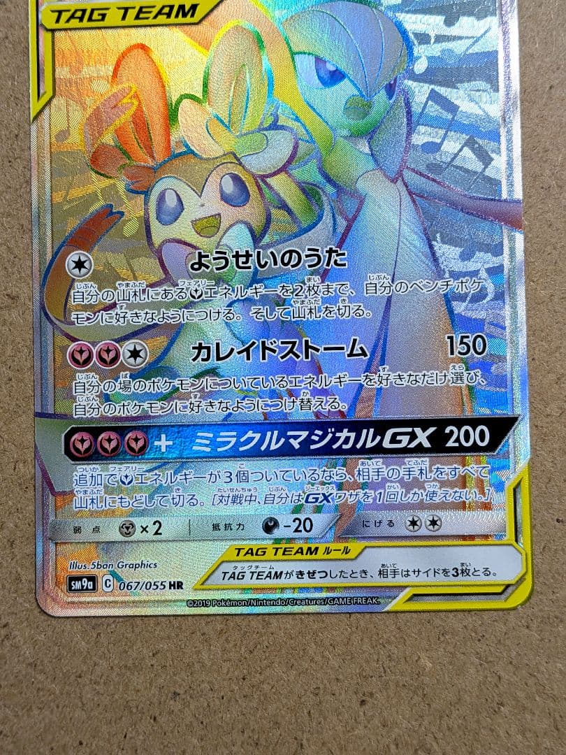 ポケモンカード サーナイト＆ニンフィアGX hr