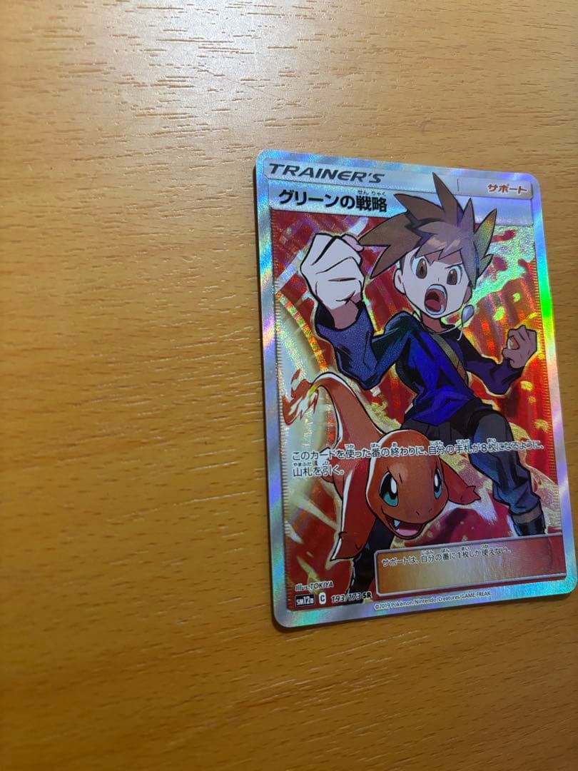 美品◎ グリーンの戦略 SR タッグオールスターズ