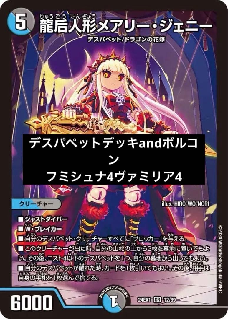 デュエルマスターズ デスパぺットandボルコン