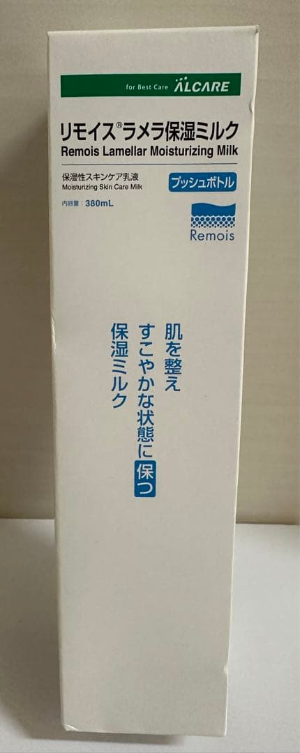 アルケア☆リモイスミルク＆ローションセット　③点