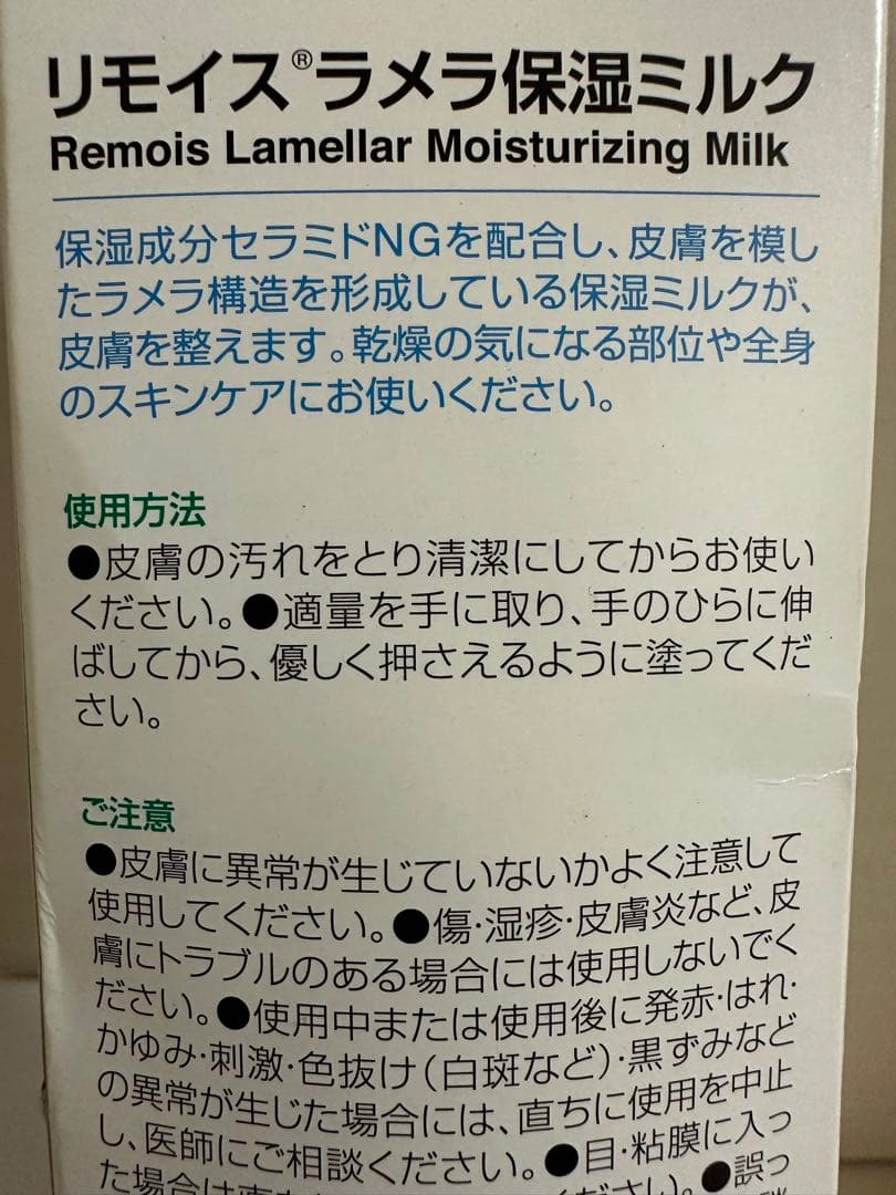 アルケア☆リモイスミルク＆ローションセット　③点
