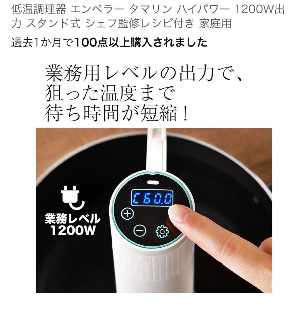 低温調理器 ハイパワー 1200W スタンド式 エンペラータマリン IPX7