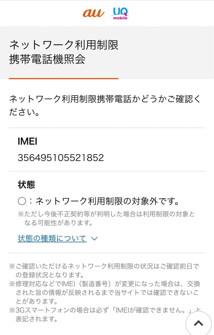 ジャンク　iPhoneSE 第2世代　64GB SIMロック解除済み　852