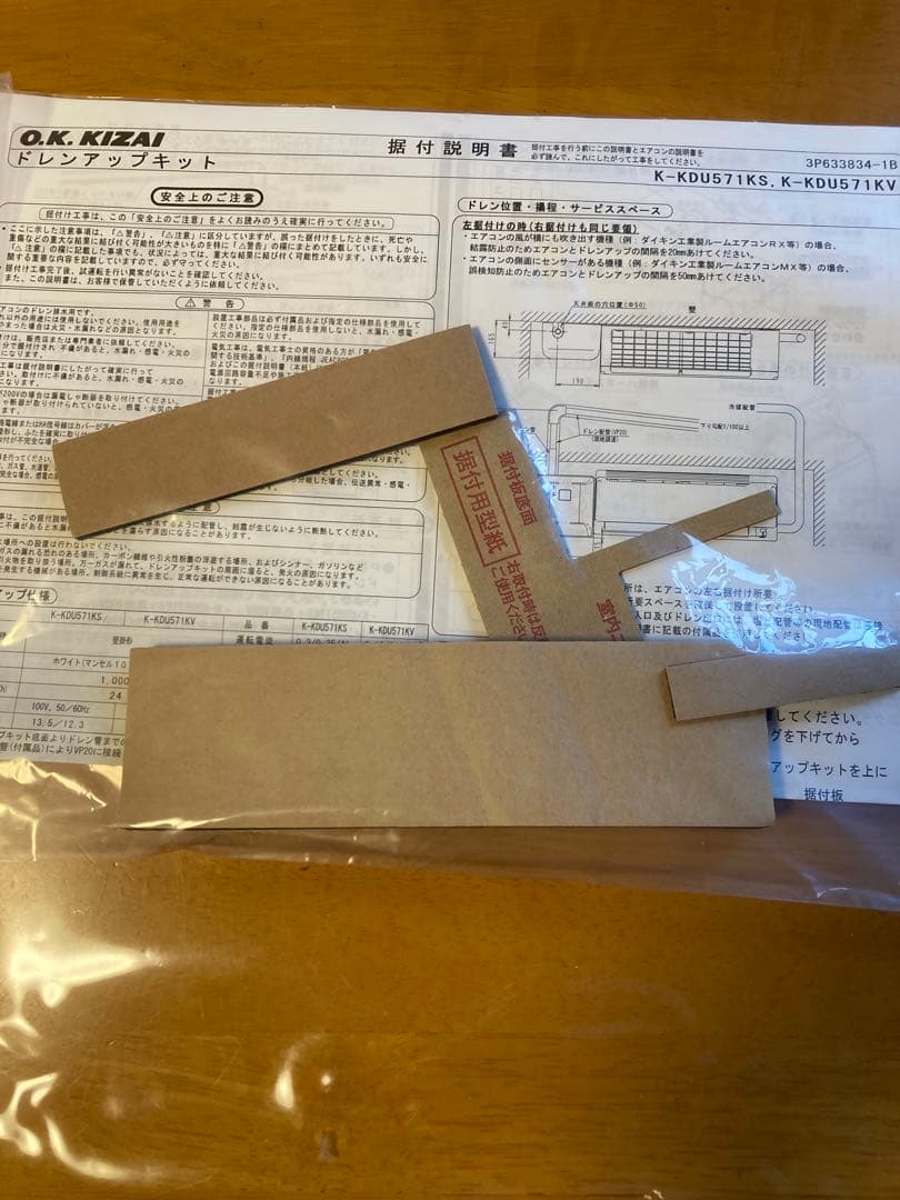 ドレンアップキット K-KDU571KS