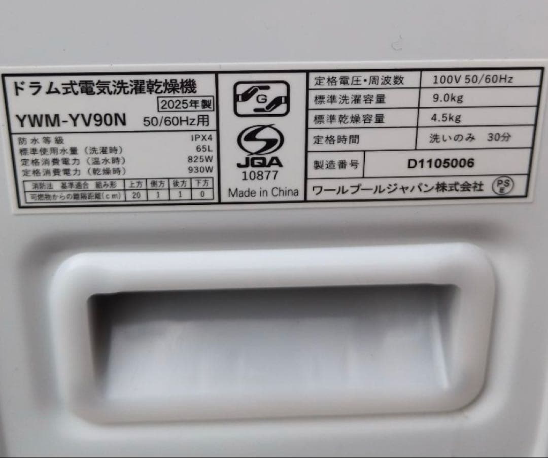 ROROドラム式洗濯機2025年製9kg4.5kg※一週間保証あり