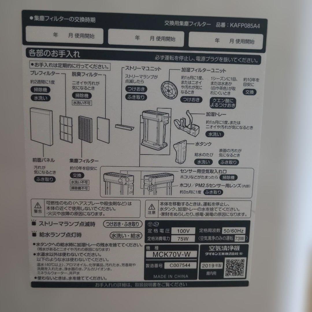 ダイキン 空気清浄機 MCK70V-W