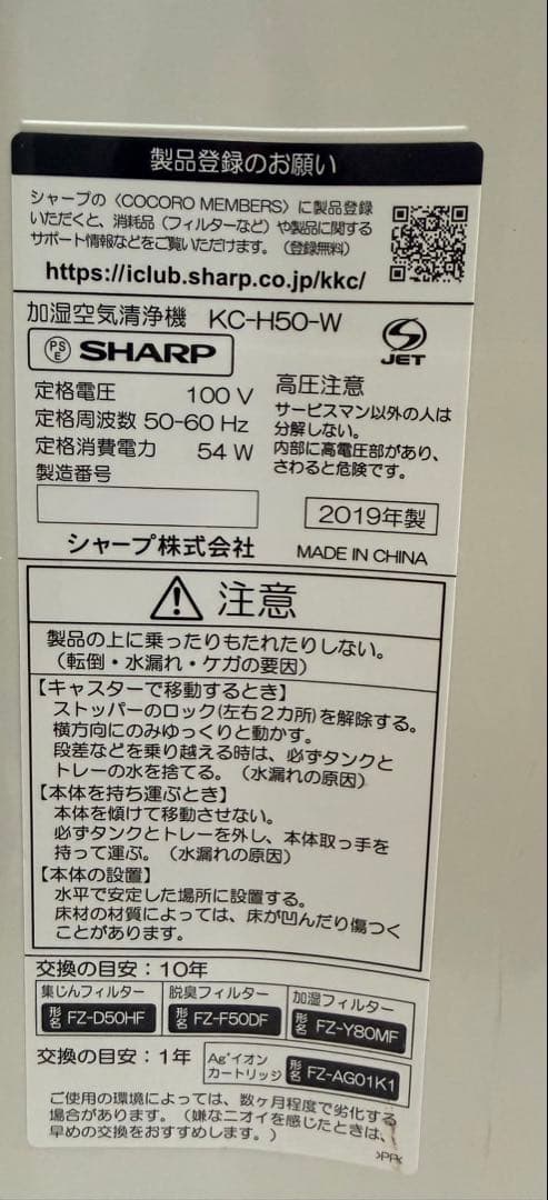 SHARP 加湿空気清浄機 KC-H50-W 2019年製