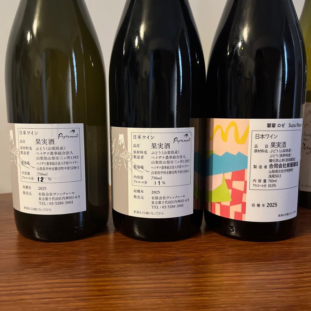 [値下げ中] 日本ワイン 6本セット