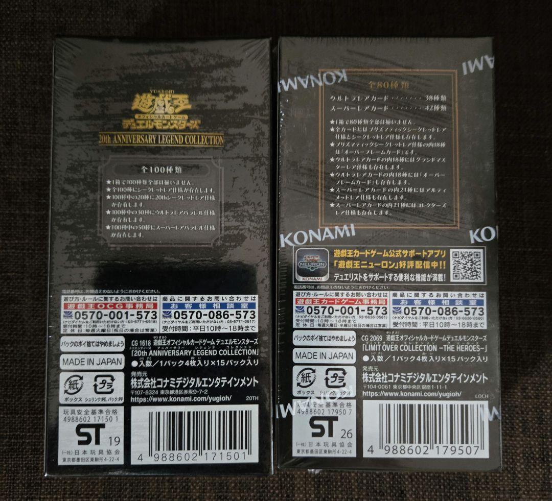 遊戯王 リミットオーバーコレクションヒーローズ レジェコレ まとめ売り