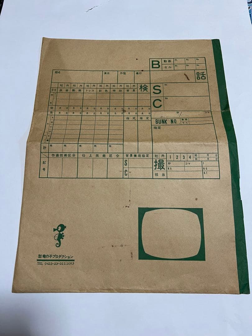 【タツノコプロＳＥＴ】セル画２枚/脚本１冊/タツノコ書類入れ【40年前 見学で】