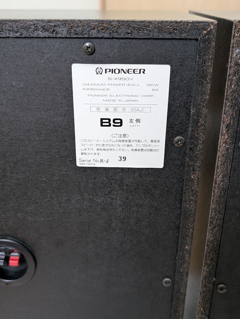 Pioneer pryde スピーカー 3ウェイバスレフ