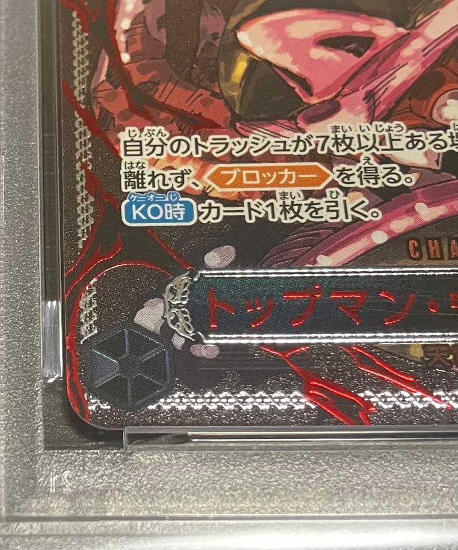 【日本トレカ当選✨】PSA10 トップマン・ウォーキュリー聖 R 特別パラレル✨