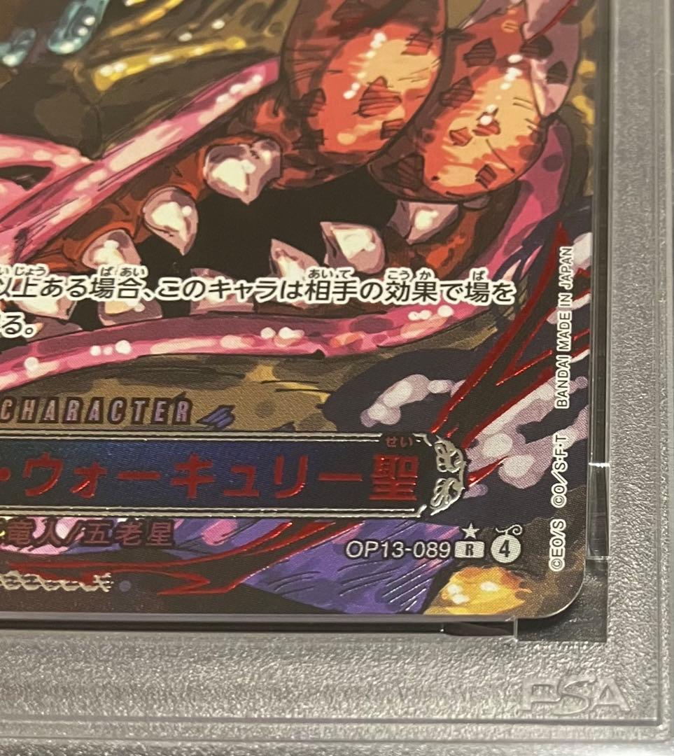 【日本トレカ当選✨】PSA10 トップマン・ウォーキュリー聖 R 特別パラレル✨