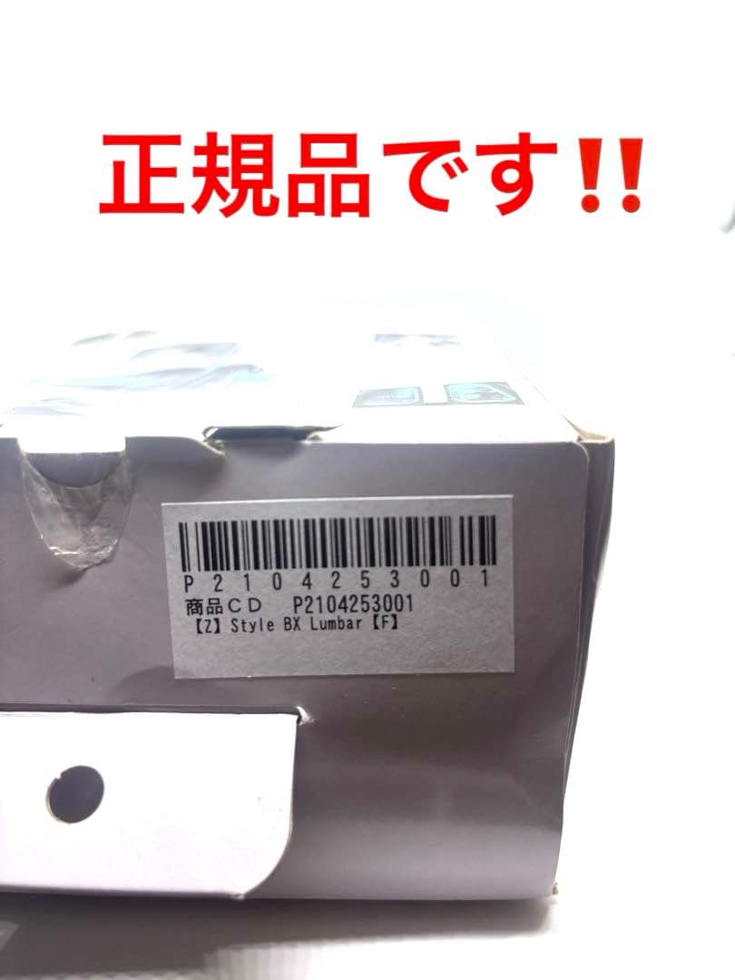 MTG　Style BX Lumbar　スタイルビーエックスランバー腰　骨盤