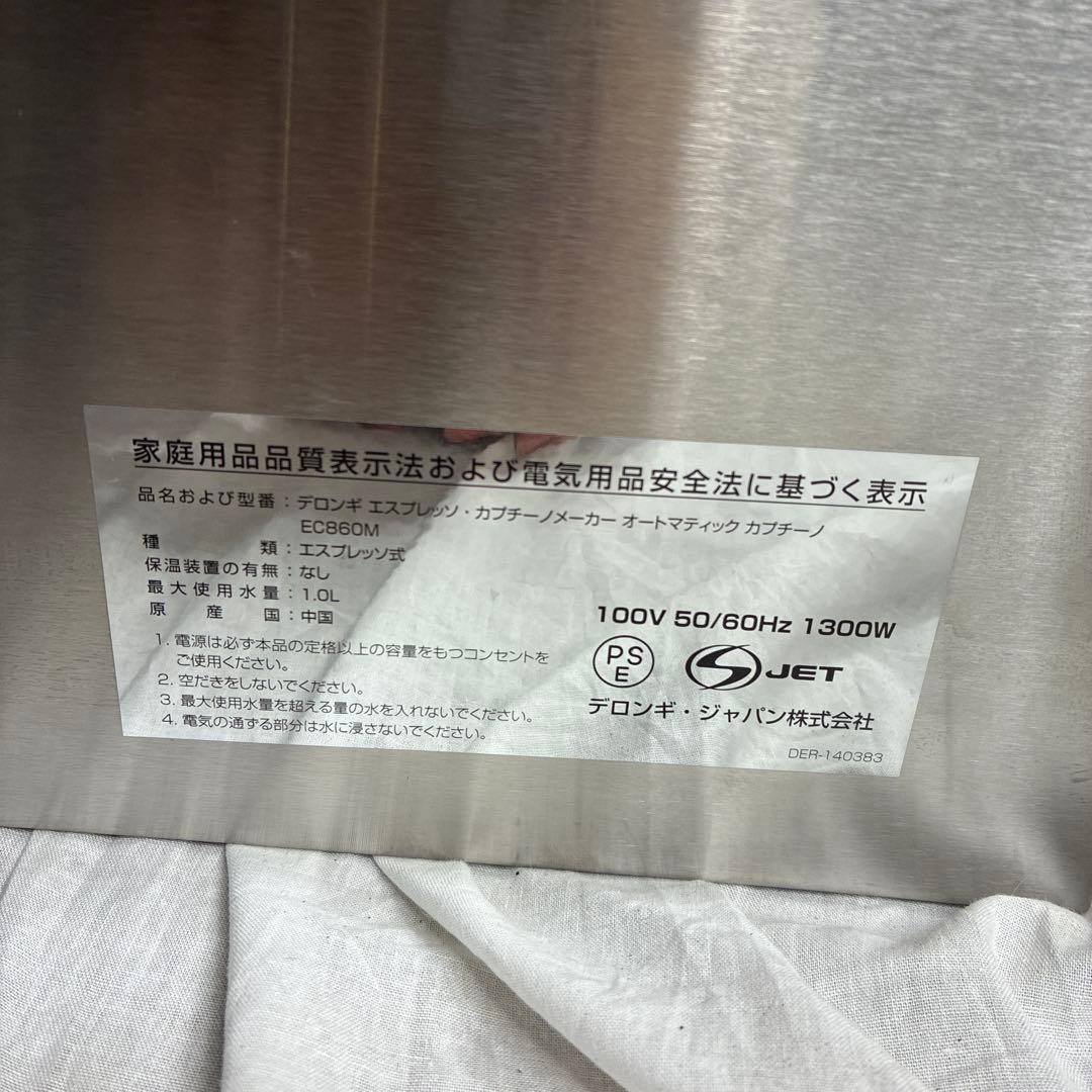 デロンギ EC860M エスプレッソマシン カプチーノメーカー 全自動