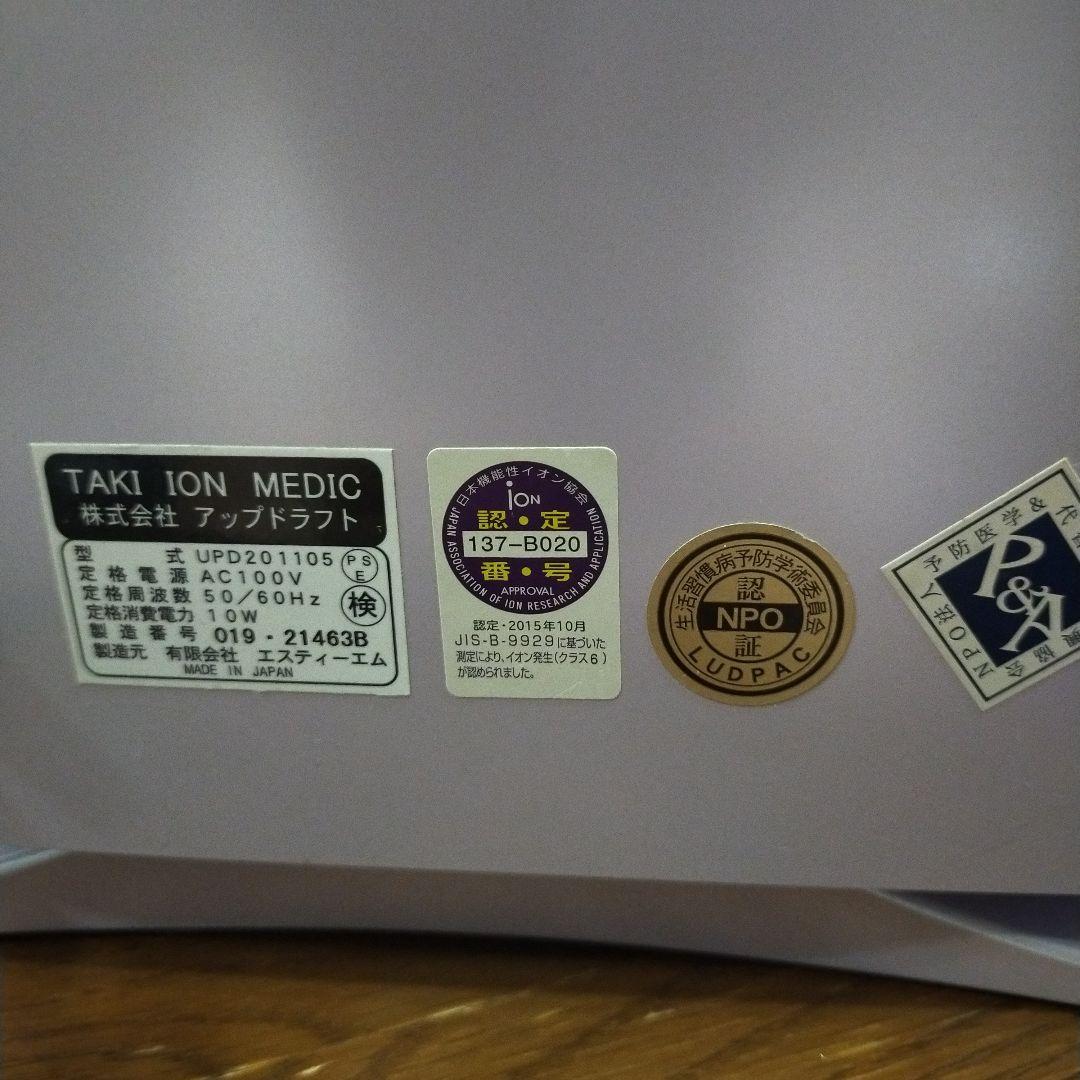 滝風イオンメディック