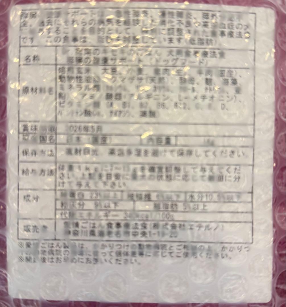Dr.宿南のキセキのごはん　膵臓の健康サポート（鹿肉）　1kg×2袋