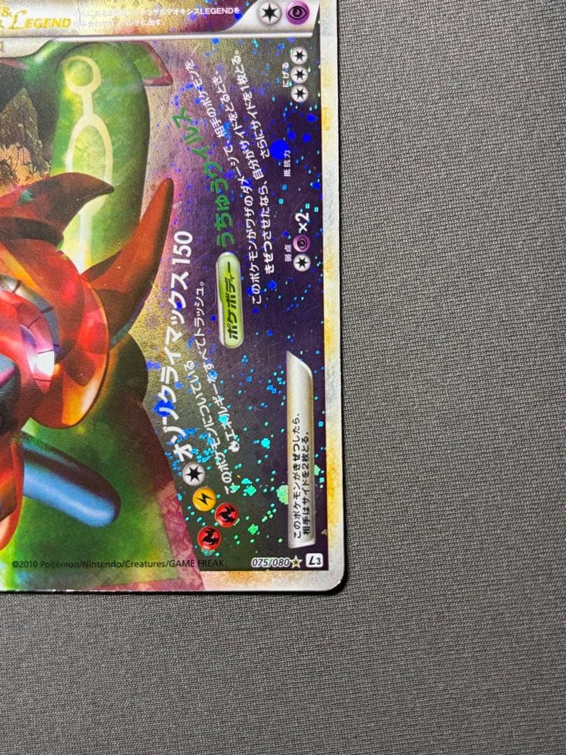 ポケモンカード レックウザ&デオキシス LEGEND アンリミテッド アンリミ