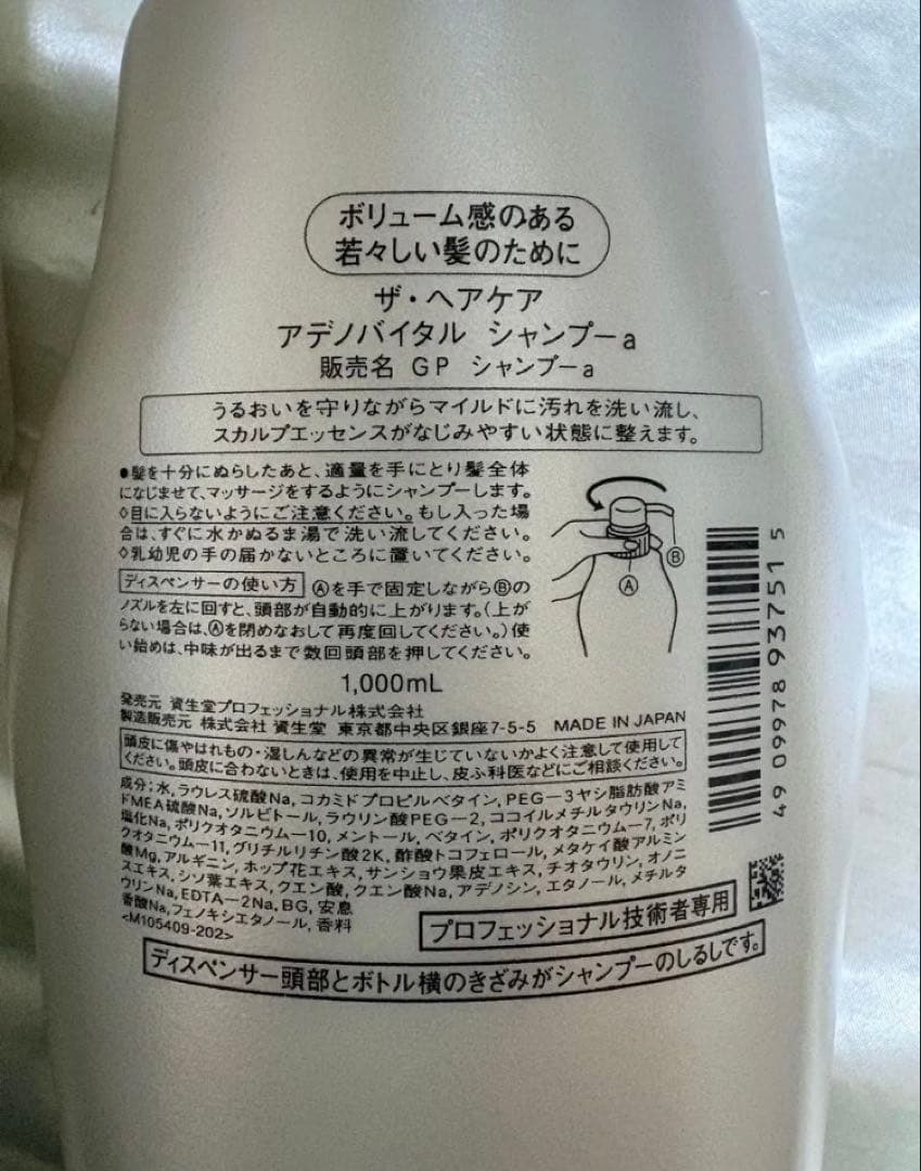 資生堂 ザ・ヘアケア アデノバイタル シャンプー 1000ml 2本