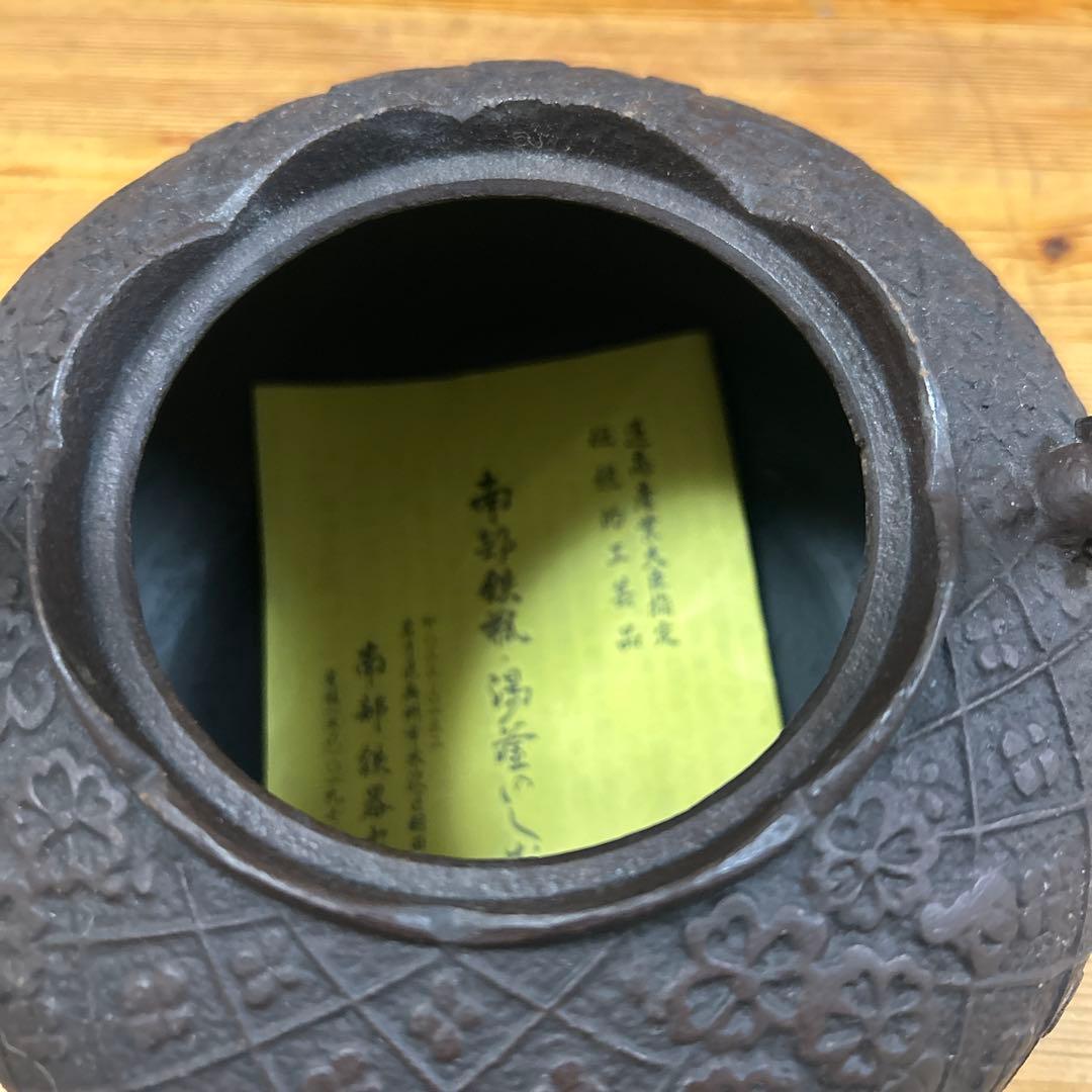 未使用　南部鉄器　佐秋鋳造所　伝統工芸士 佐藤守巨　鉄瓶　茶道具　2L 大サイズ