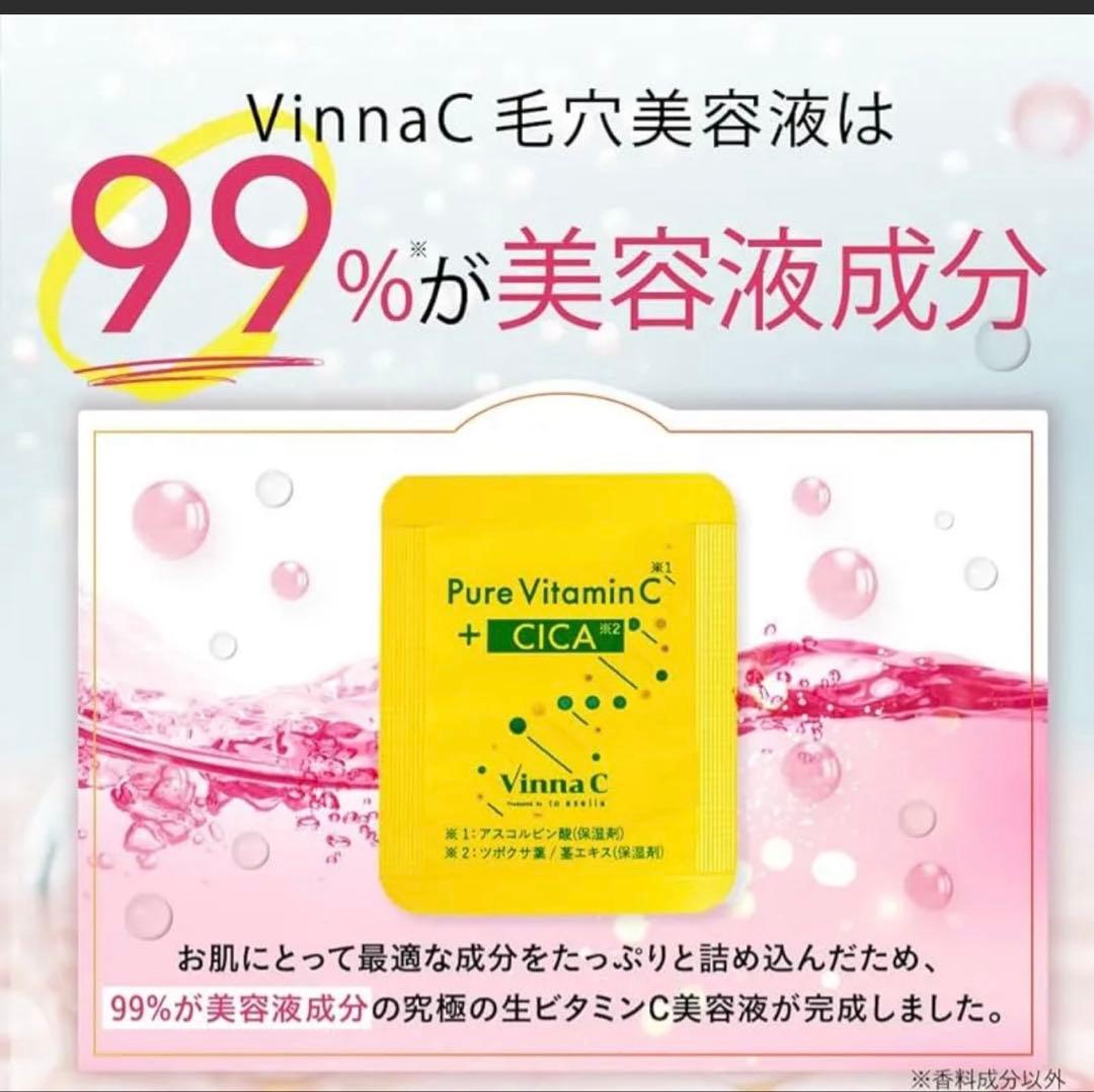 新品！ビンナシー Vinna C 生ビタミンC 毛穴美容液 生CICA 3箱