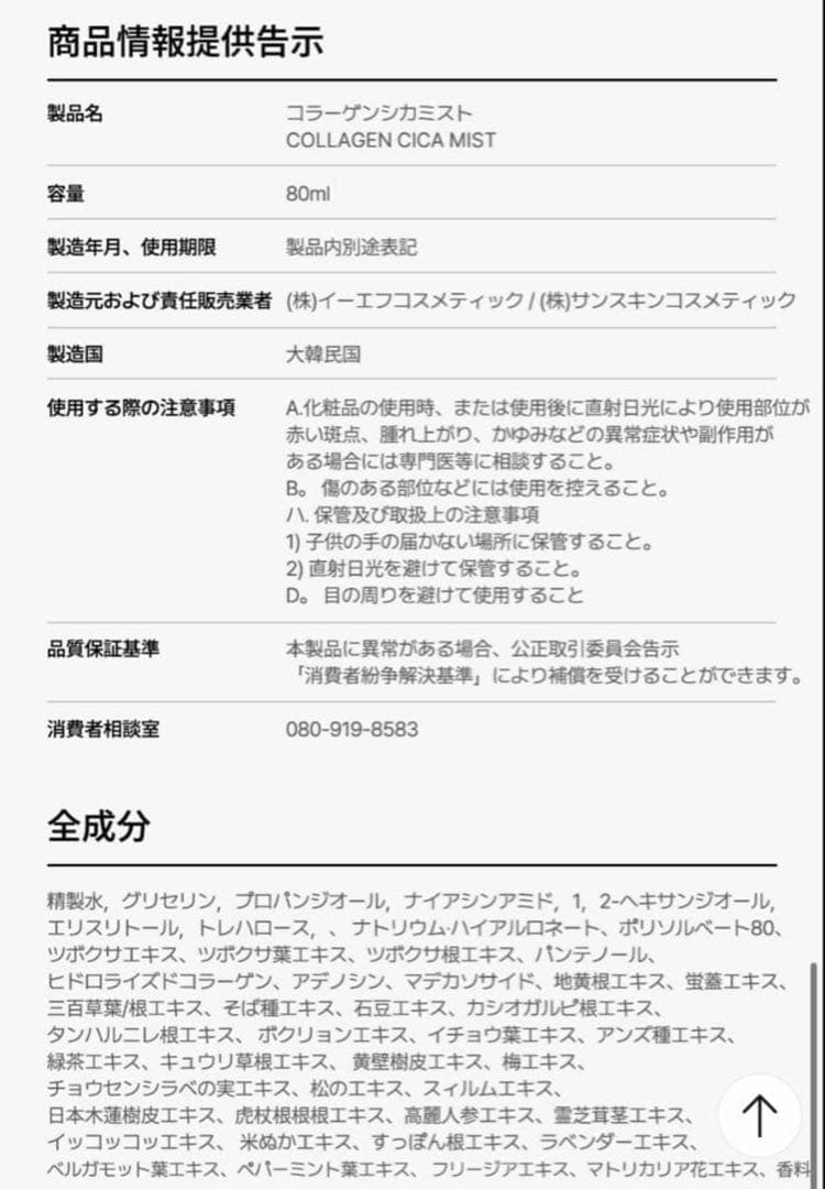 新品　SUNSKIN LUSTER COLLAGEN CICA MIST80ml