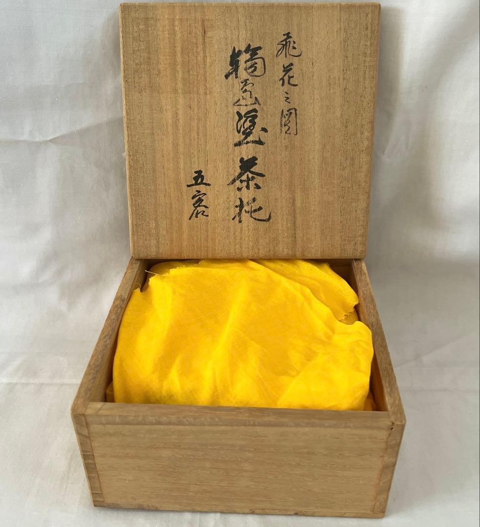 輪島塗　飛花ノ図　茶托　5客　漆芸沈金 小西啓介作　共箱付