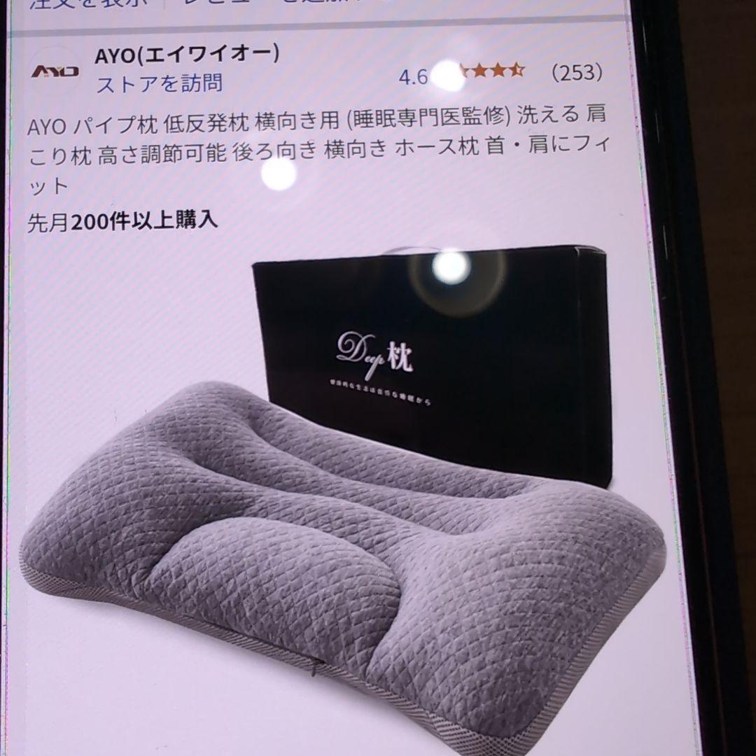 AYO パイプ枕 横向き用 低反発素材