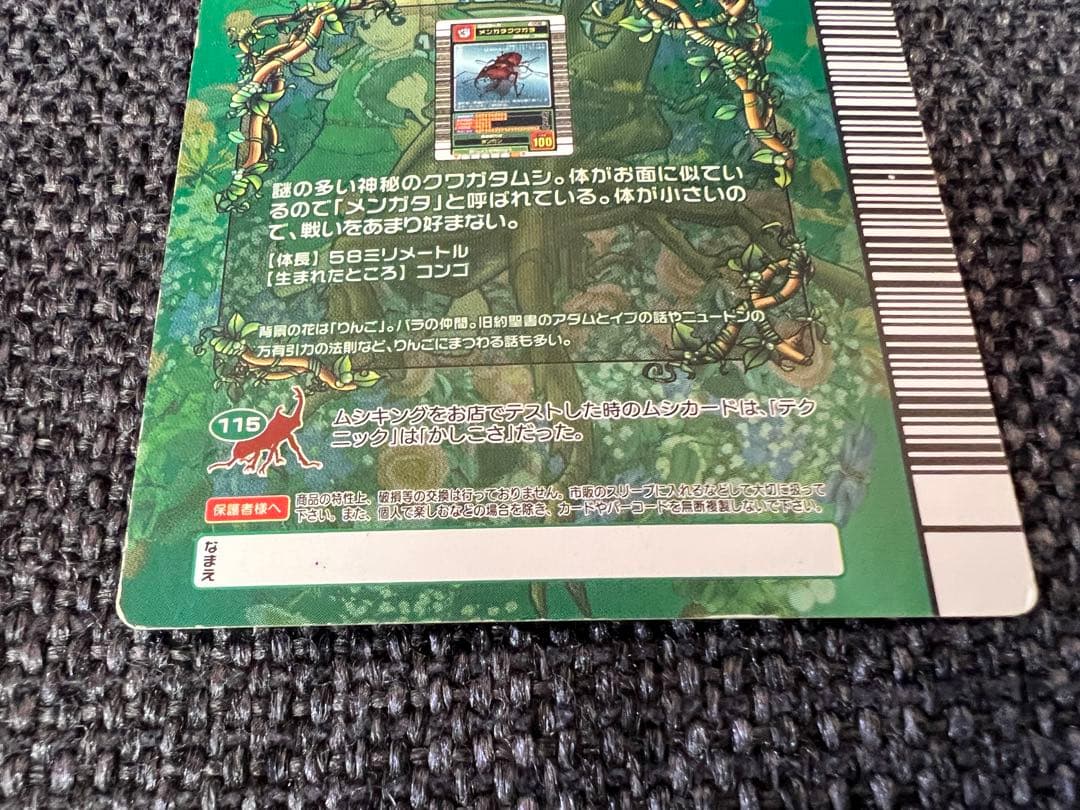 希少5周年第2弾 限定　昆虫王者ムシキング メンガタクワガタ008 カードグッズ