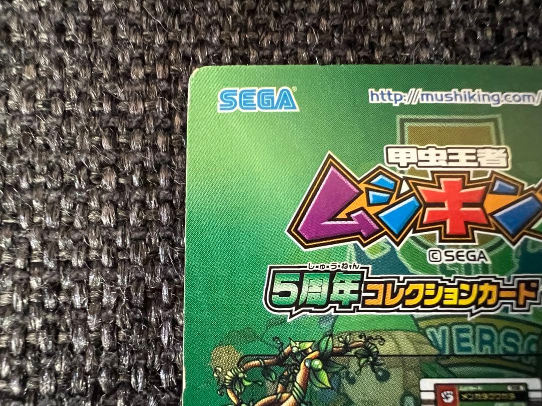 希少5周年第2弾 限定　昆虫王者ムシキング メンガタクワガタ008 カードグッズ
