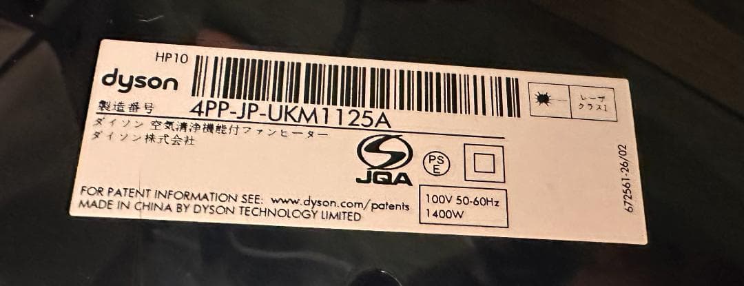 Dyson ダイソン 冷暖房　空気清浄扇風機　HP10 25年製僅か使用極美品！