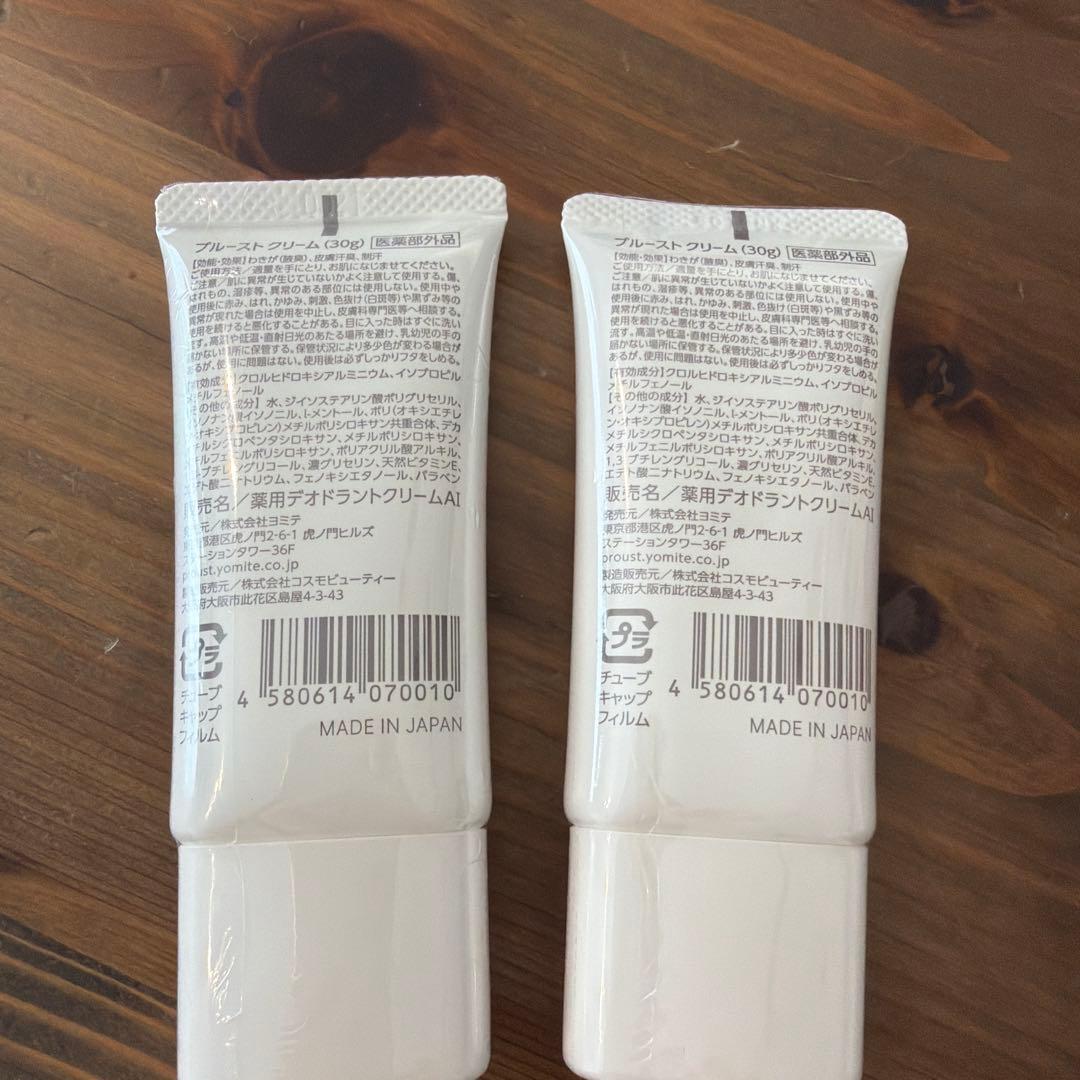 PROUST ボディクリーム 2本セット