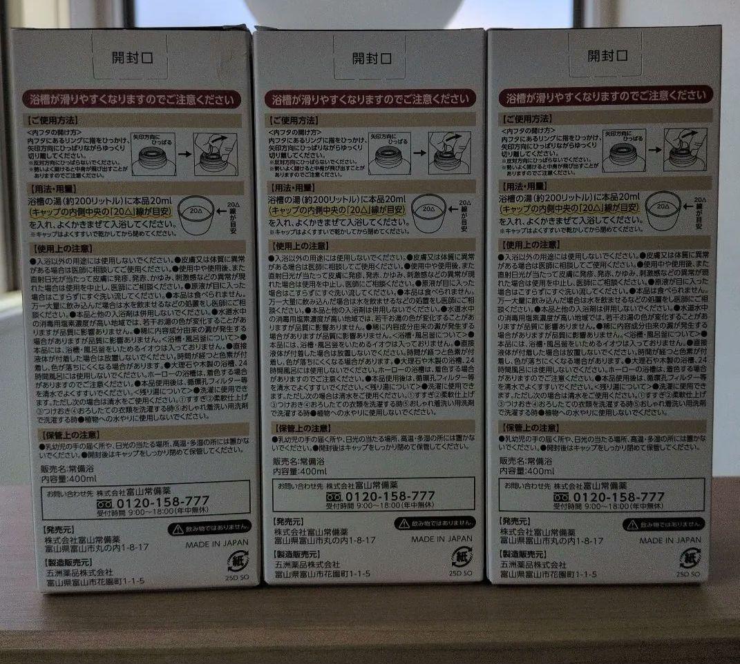 富山常備薬グループ 常備浴(医薬部外品)　カミレツハーブの香り　４００ml×3箱