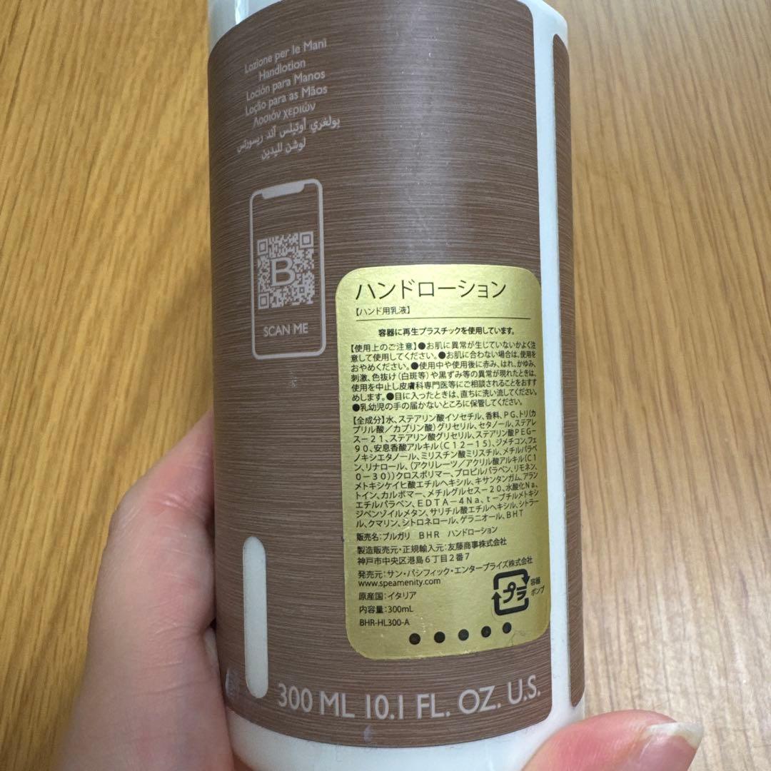 BVLGARI ハンドローション 300ml ブルガリホテル