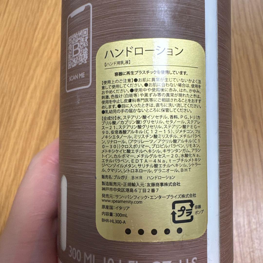 BVLGARI ハンドローション 300ml ブルガリホテル