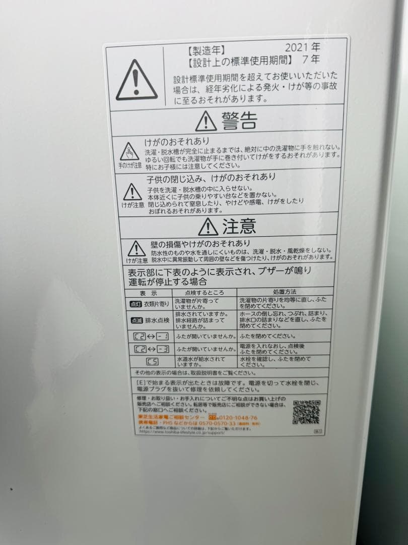 (4466)TOSHIBA 東芝　洗濯機　4.5kg AW-45M9 2021年