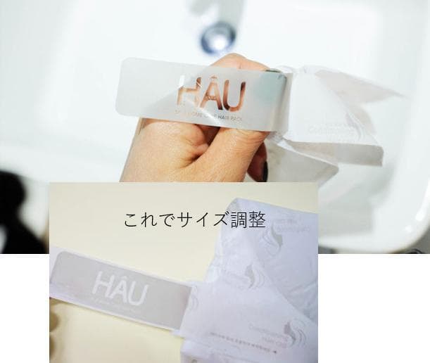 HAU 初めてのヘアパックお試しセットHAIRダメージケア